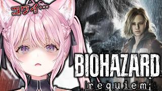 【バイオハザード レクイエム】遂に！最新作BIOHAZARD requiemやる！グレース編一人称＆レオン編三人称でプレイ中！！ #2 【博衣こより/ホロライブ】