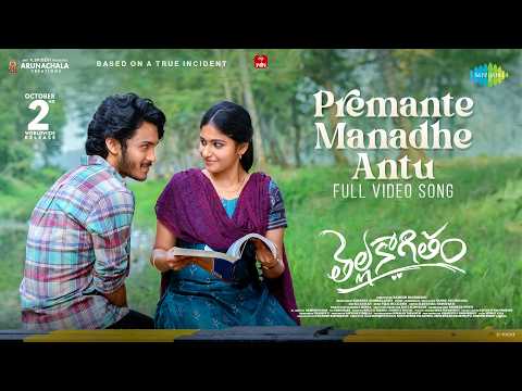 Premante Manadhe Antu — watch video