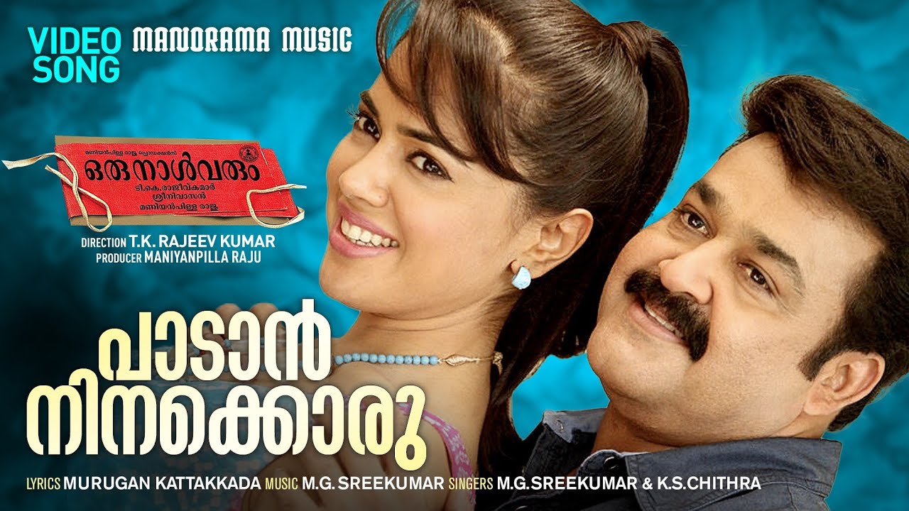 Paadan Ninakkoru | Oru Naal Varum |Video| Mohanlal | M G  Sreekumar | K S Chithra|Murugan Kattakkada