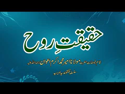 Watch Rooh ki Haqeeqat YouTube Video