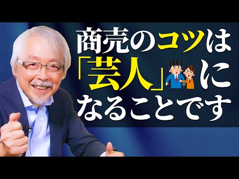 経営情報学科 【商売繁盛】「商人のあるべき姿は"芸人"」とはどういうことか？〜おひねり型とお駄賃型の違い〜