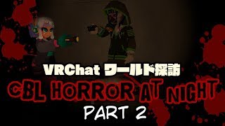 VRChatワールド探訪「CBL horror at night」Part2/3