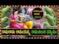 రామరామ రామయన్న రామచిలుక ధన్యము Rama Rama Naa R