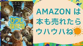 【映画】ひつじ探偵団【レビュー】ヒュージャックマンさんに釣られて正解