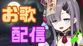 【歌配信】鈴、歌います【新人Vtuber／彷徨鈴】