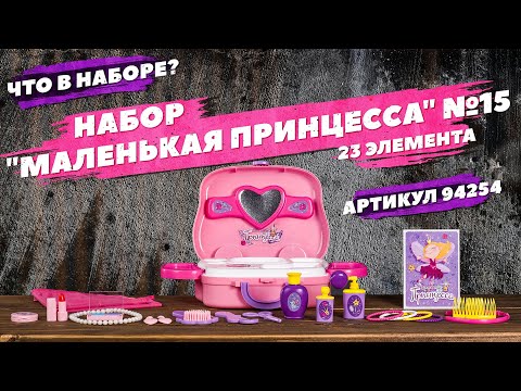 Миниатюра изображения товара Набор аксессуаров для девочек Полесье Маленькая принцесса №15 / 94254