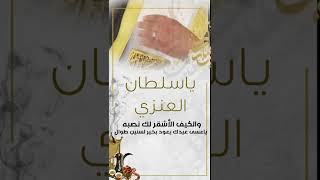 تهنئة عزيز القدر