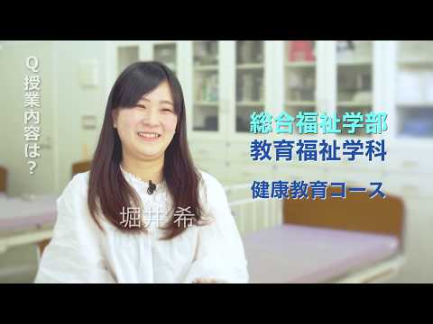 社会福祉学科 淑徳大学　 総合福祉学部・教育福祉学科 健康教育コース