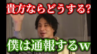 ひろゆき通報しますwじゃないと僕逮捕されて刑務所に行きです?【ひろゆき きりぬき】字幕付き