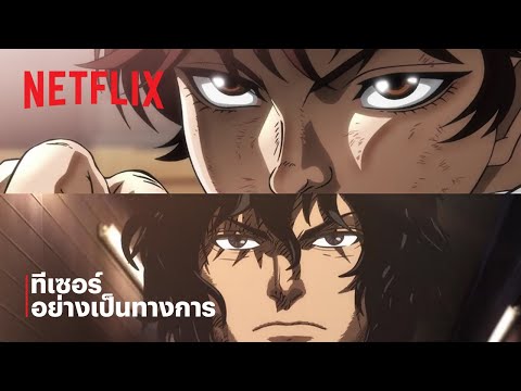 ทีเซอร์อย่างเป็นทางการ