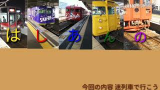 短時間の迷列車で行こう 第一回 どんな角度から見ても謎❗️❔サンライナー