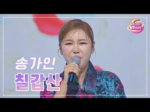 송가인 - 칠갑산 화요일은 밤이 좋아 84화 230912 방송