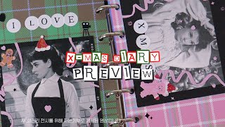 🎄 𝐌𝐲 𝐂𝐡𝐫𝐢𝐬𝐭𝐦𝐚𝐬 𝐃𝐢𝐚𝐫𝐲  ☃ 미리 보는 12월의 다이어리 💕 크리스마스 다꾸 프리뷰 🎄 츄삐chupi