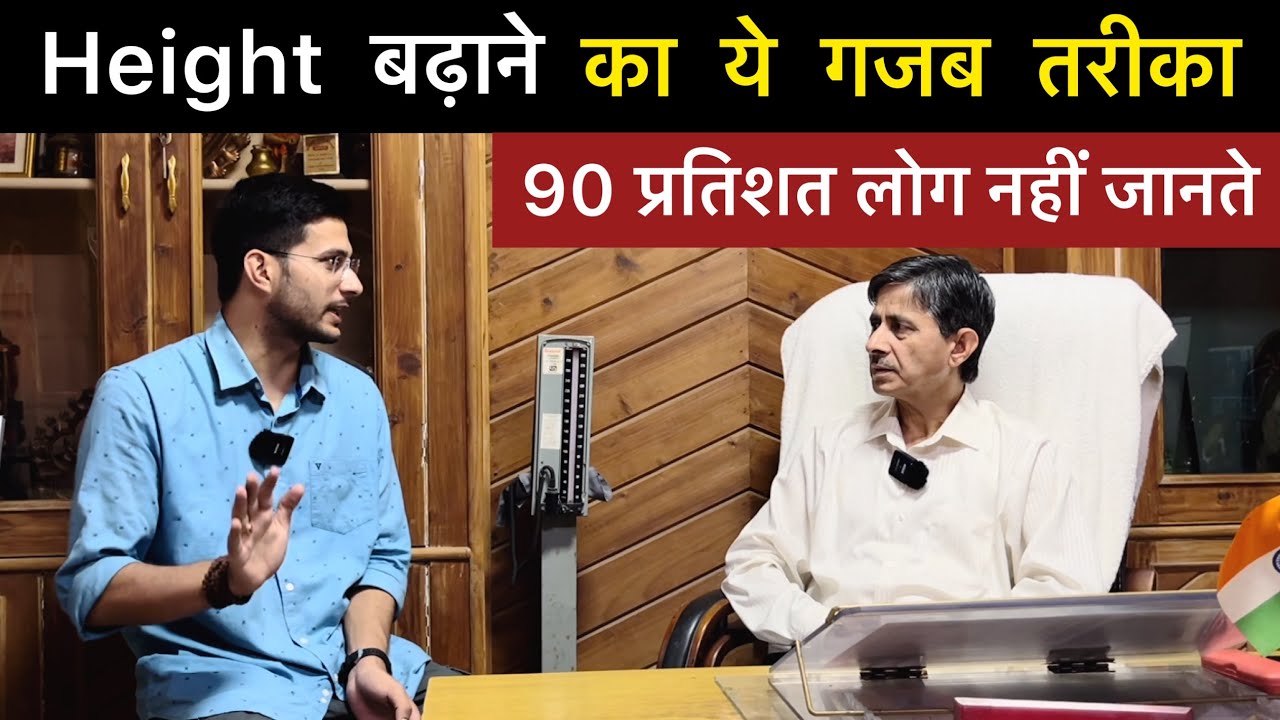 Increase height naturally at home | Height Kaise Badhaye | Height badhane ka tarika | Himanshu Bhatt