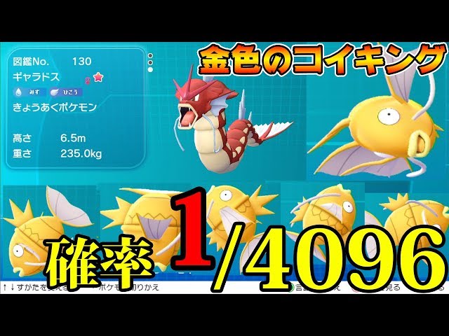 ピカブイ 金のコイキング獲得するまで寝れまてんの軌跡 ポケモンlet S Go ピカチュウ イーブイ ピカブイ攻略 Pokemon Let S Go Pikachu Youtuberandom