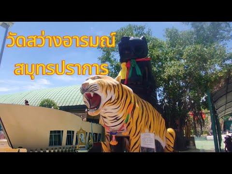 วัดสว่างอารมณ์