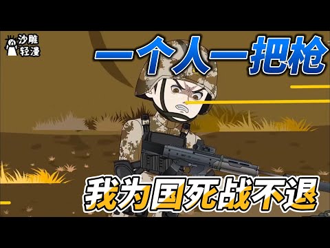 One man, one gun, I will fight to the death for my country