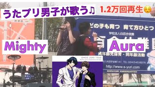 【うたプリ男子】Mighty Aura ～プリライ6th ver～