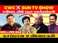 Vijay TV ❌ Venkatesh Bhat முட்டிக்கொண்டதின் பின்னணி ? | Cooku with Com