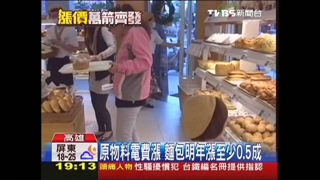 麵粉、堅果、奶油皆漲! 吃麵包明年更貴