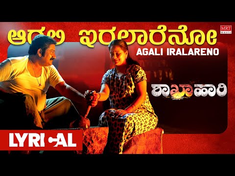 Agali Iralareno - Kannada Lyrical | Shakhahaari | Rangayana Raghu | Vinay UJ | Mayur Ambekallu