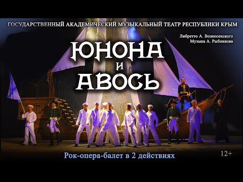 Видео ««Юнона и Авось»»