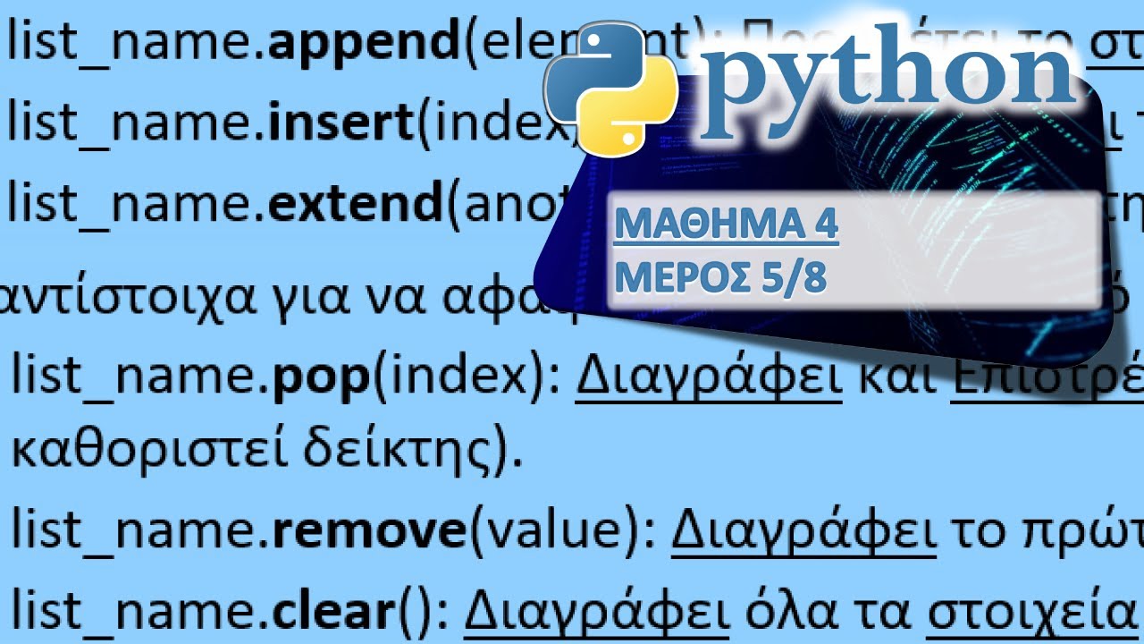 PYTHON+-+%CE%9C%CE%91%CE%98%CE%97%CE%9C%CE%91+4+-+%CE%95%CE%99%CE%A3%CE%91%CE%93%CE%A9%CE%93%CE%97+%CE%A3%CE%A4%CE%99%CE%A3+%CE%9B%CE%99%CE%A3%CE%A4%CE%95%CE%A3+-+%CE%9C%CE%AD%CF%81%CE%BF%CF%82+5+%CE%B1%CF%80%CF%8C+8+-+%CE%A4%CF%81%CE%BF%CF%80%CE%BF%CF%80%CE%BF%CE%B9%CE%AE%CF%83%CE%B7+%CE%9B%CE%AF%CF%83%CF%84%CE%B1%CF%82