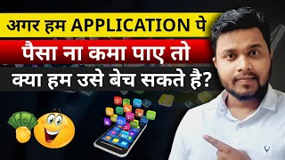 How to sell app - how to sell sourcecode - app ko kaise beche - app sourcecode - sourcecode