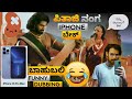 Bahubali Kannada spoof part 17 | amazon sale ದಾಗ i phone 13 ತೊಗೊ 😂😂 | Bahubali Kannada funny dubbing