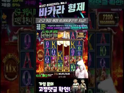 쇼츠 슬롯머신 바카라형제 토르 360만원 잭팟!