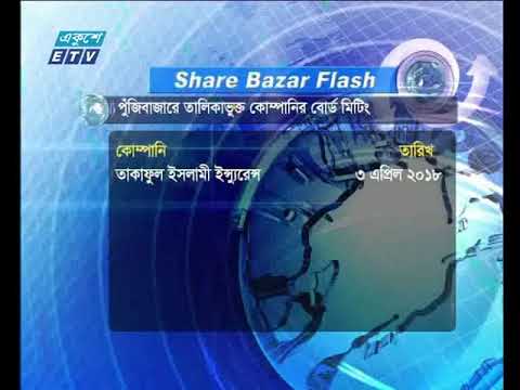 শেয়ার বাজার ফ্ল্যাশ ২৮ মার্চ ২০১৮