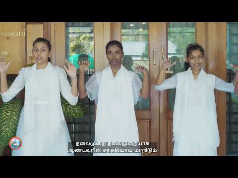 Oru Santhathi Avarai Saevikum | ஒரு சந்ததி அவரை சேவிக்கும் | FGPC VBS 2024 Theme Song |FGPC VBS Song