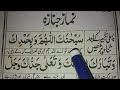 How to Perform Namaz e Janaza || Namaz e Janaza || Muslim Teacher