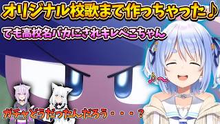 【パワプロ2026】ぺこら高校選抜開始！校歌まで作成！！【兎田ぺこら.ホロライブ】