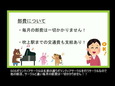 交流文化学科 愛知淑徳大学SOSボランティアサークル