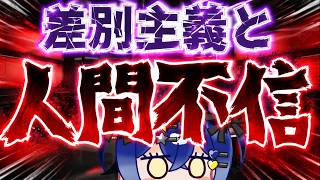 【日本保守党】保守党公認のヤバ過ぎる学校差別！？そして保守を気取りながら日本人を全く信じない人間不信疑惑浮上！！