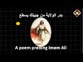 قصيدة في مدح الإمام علي عليه السلام Poem Praising Hazrat Ali Bin Abi Ta