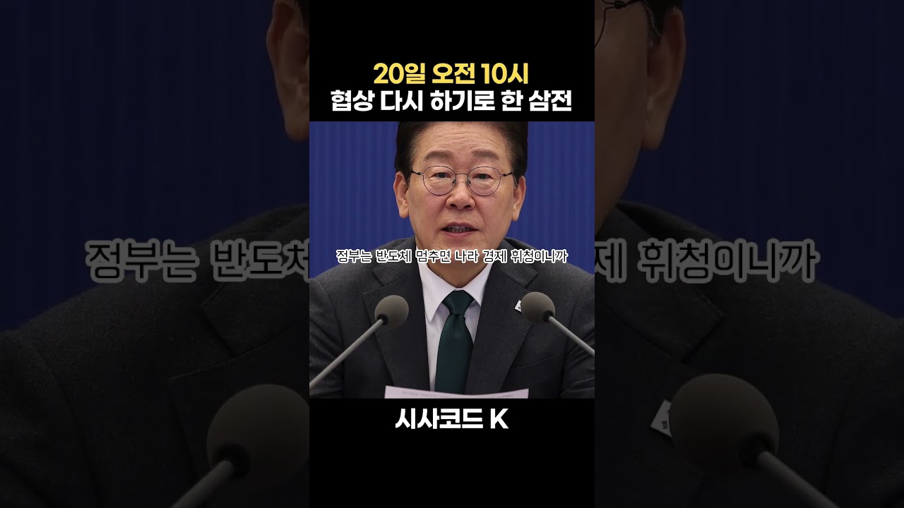 20일 오전 10시에 협상 다시 하기로 한 삼전