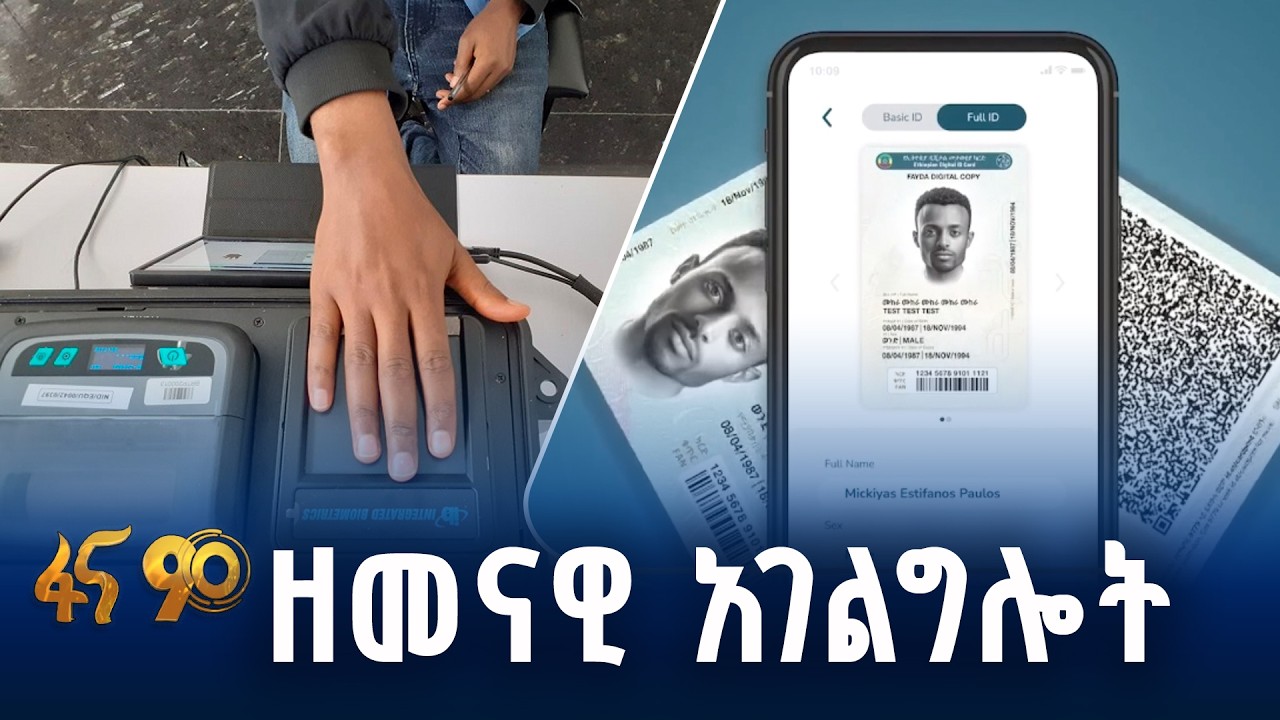 የብሔራዊ መታወቂያ ተደራሽነት በፍኖተ ሰላም
