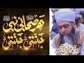 Har Sahabi E Nabi Jannati Jannati || Allama Peer Gufran Mehmood Sialvi || Beautiful Manqabat.
