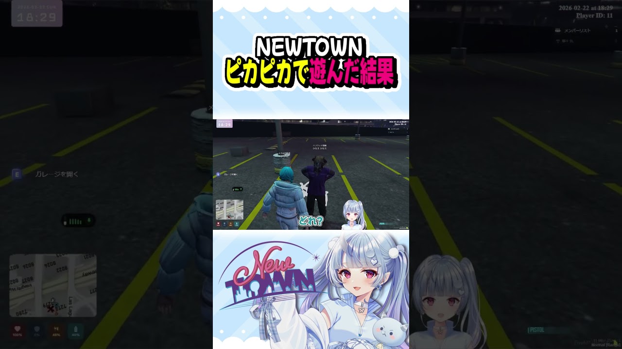 【#NEWTOWN】ピカピカオモチャで遊んだ結果ボコボコにされたwww【寧々丸/切り抜き】