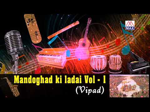 आल्हा माड़ो गढ़ की लड़ाई Vol-1 # Aalha Mado Garh Ki Ladai V-1# Bhojpuri Purvanchali # Vipad Azamgarh