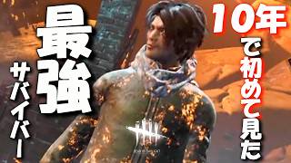 【DBD】10年で初めて見た！とんでもない最強サバイバーがいた！！【デッドバイデイライト】実況【Dead by Daylight】#743