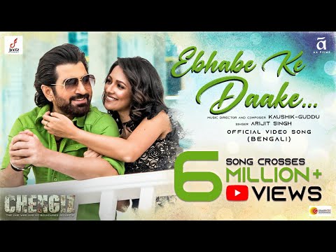 Chengiz - Ebhabe Ke Daake - Misc Soundtrack