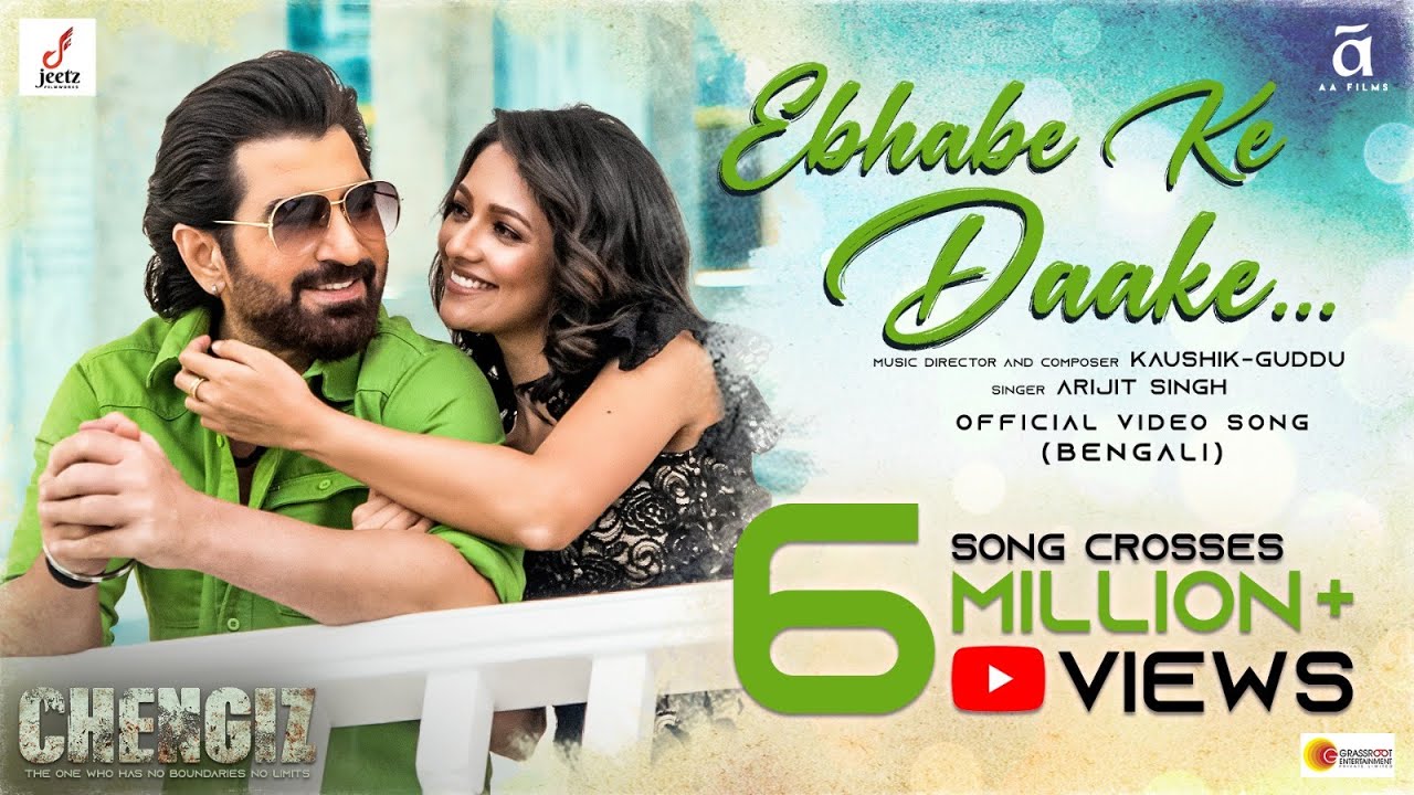 Ebhabe Ke Daake Lyrics (এভাবে কে ডাকে) Arijit Singh