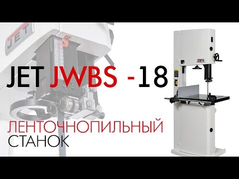 Ленточнопильный станок Jet JWBS-18-T 400 В, видео 20