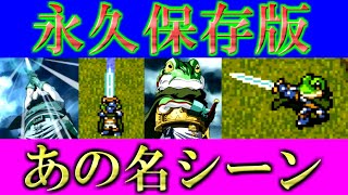 【クロノトリガー#15】全世界を震え上がらせた伝説のシーン【神ゲー】