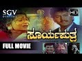 Suryaputhra 1996 Kannada Full Movie Ramkumar Sangeetha Rajesh Mythological Movie