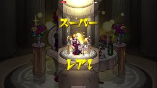 今年最後！初ゲ確定ガチャ！ 星5大量！？#shorts #モンスト #ガチャ