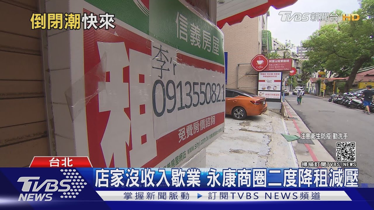 倒閉潮將至?店家自主歇業增加 專家:疫情若不降溫恐難撐過三個月
